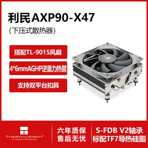 利民AXP90-X47电脑下压式cpu散热器9cm散热风扇4热管配硅脂47mm高