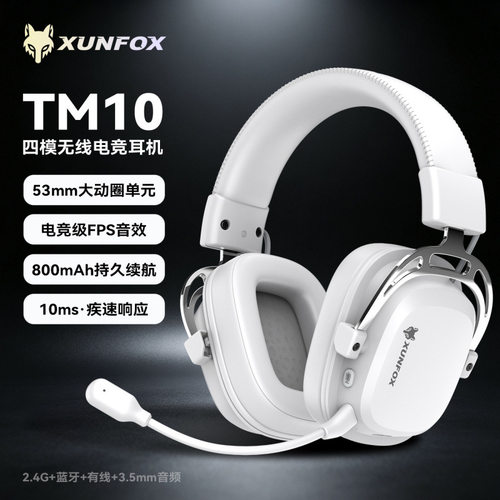XUNFOX炫银狐TM10四模无线电竞耳机2.4G蓝牙有线头戴式游戏耳麦