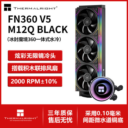 利民Frozen Notte 360 V5 M12Q水冷cpu散热器ARGB无限镜积木风扇