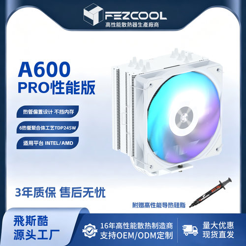 QUIETAI A600台式机CPU风冷散热器6热管静音AMD/Intel全平台ARGB