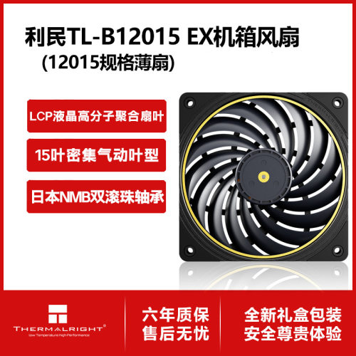 利民(Thermalright)TL-B12015 EXTREM 性能级风压薄扇LCP聚合材料