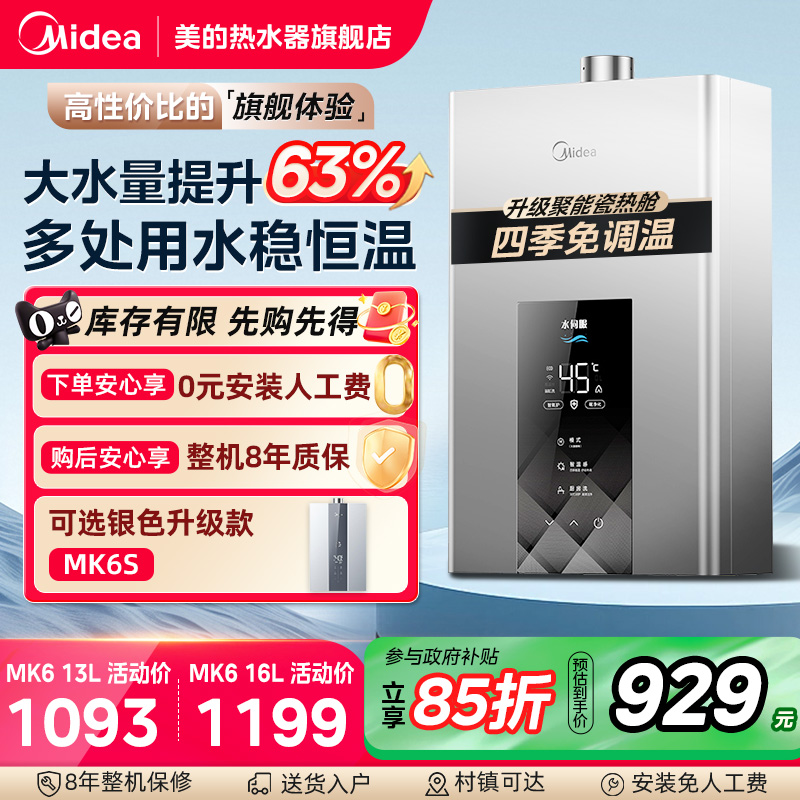 美的燃气款热水器增压水伺服MK6