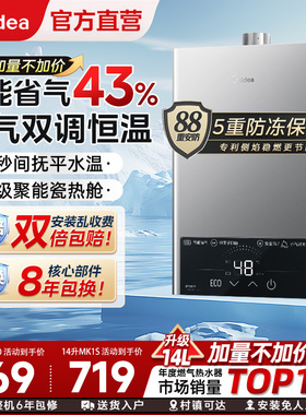 美的燃气款热水器恒温家用节能MK1S天然气14L16升官方旗舰店HWF