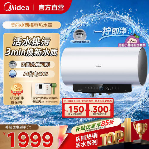 美的小西梅电热水器Q5Spro