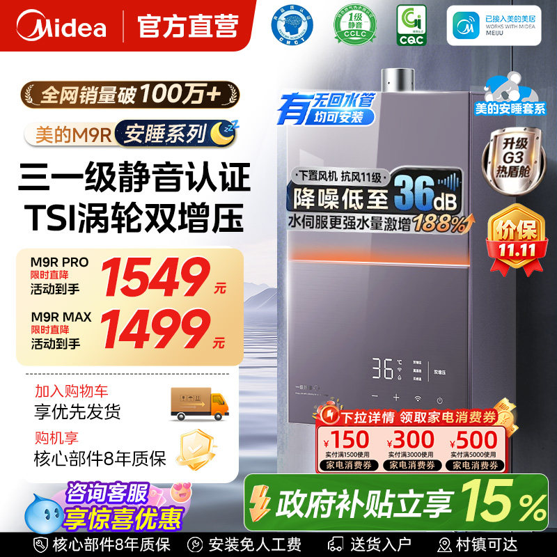 美的安睡燃气热水器M9Rmax家用16升天然气恒温静音增压零冷水