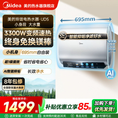 美的电热水器智能抑菌3300w变频