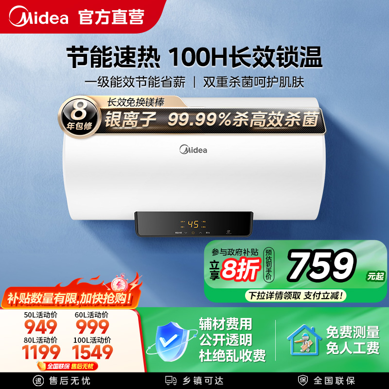 美的电热水器X160升一级能效