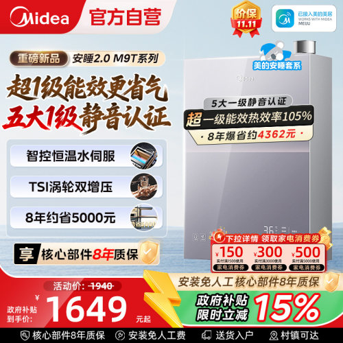美的安睡2.0燃气热水器M9Tmax