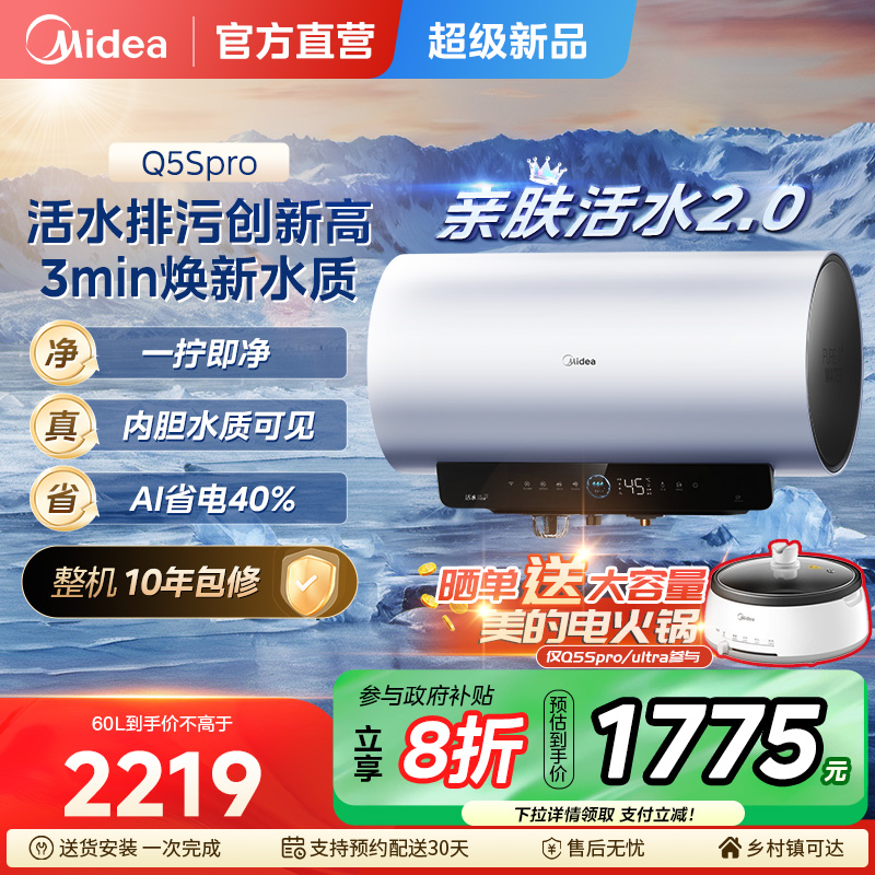 美的电热水器Q5Spro活水2.0
