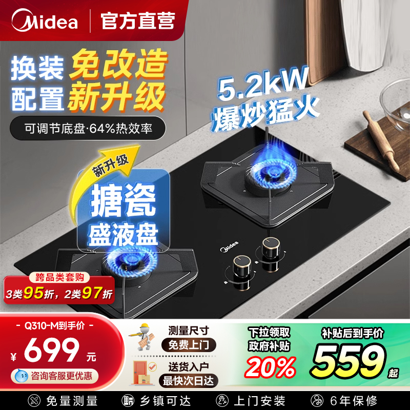 美的燃气灶家用不锈钢嵌入台式