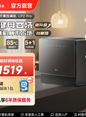 美的洗碗机家用5+1套全自动台式消毒小型UP2 Pro