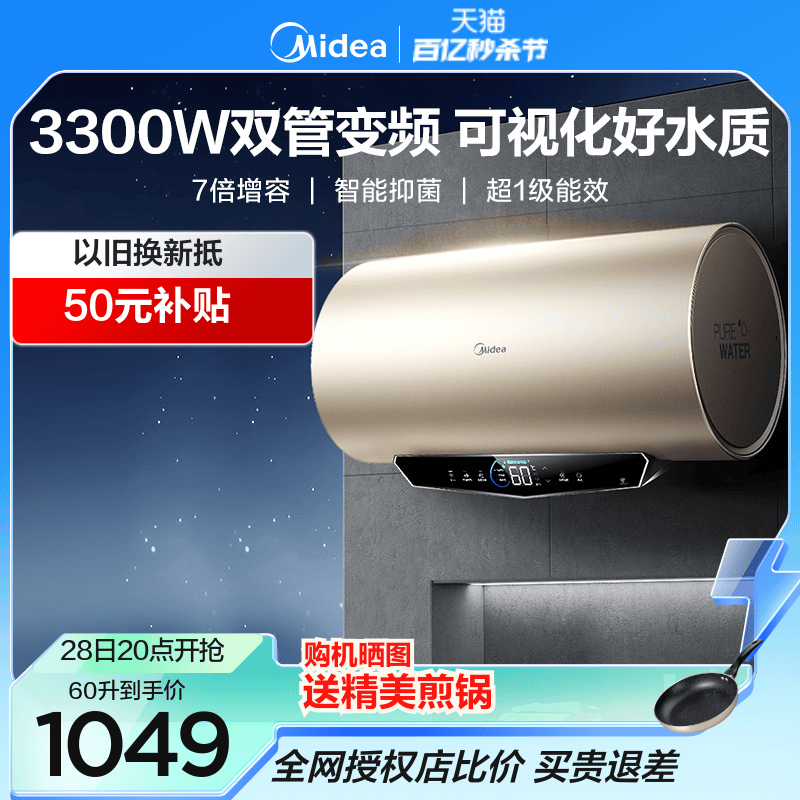 美的60/80升电热水器1级能效变频