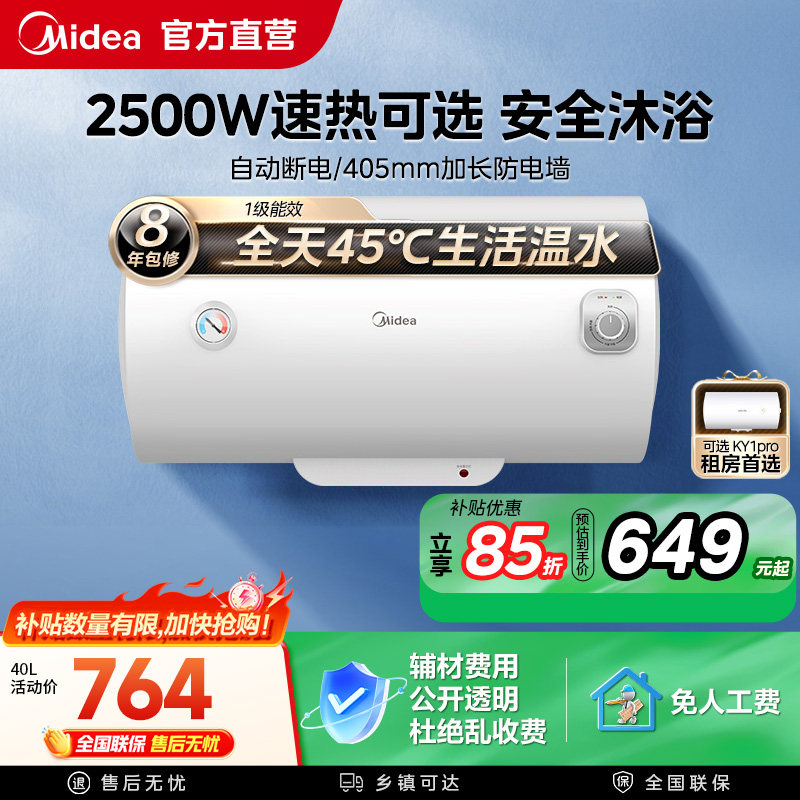 美的电热水器A5家用卫生间洗澡40升一级能效节能租房速热官方旗舰