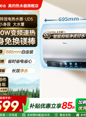美的电热水器UD5扁桶家用洗澡卫生间变频一级能效超省电官方正品