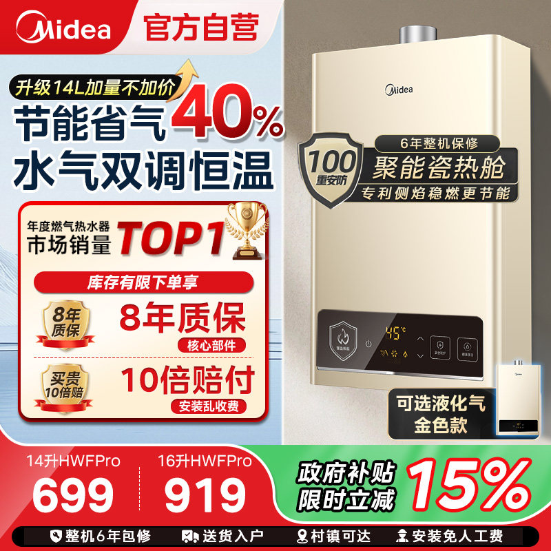 美的燃气热水器天然气液化煤气款家用洗澡技能恒温官方16升HWAPro