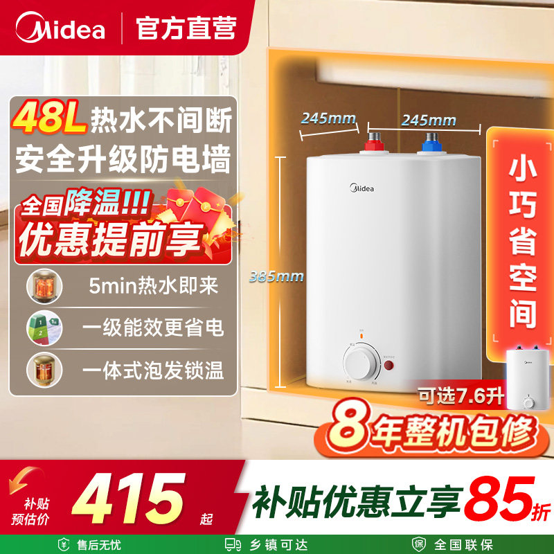 政府补贴美的小厨宝7.6升厨房电热水器小型速热家用台下热水宝CB5