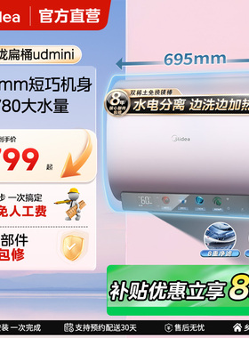 美的玲珑UDmini电热水器扁桶家用洗澡一级能效60升水电分离节能