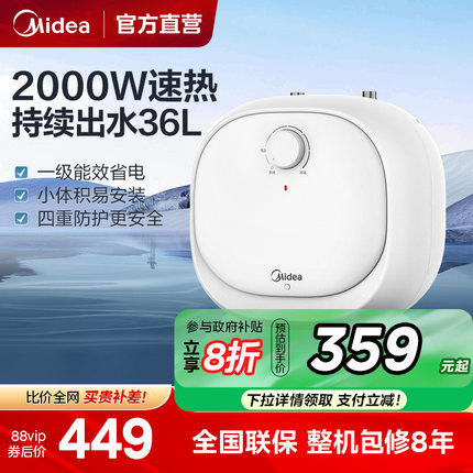 美的小厨宝厨房小型出租房速热电家用储水式电热水器6.6升20CB