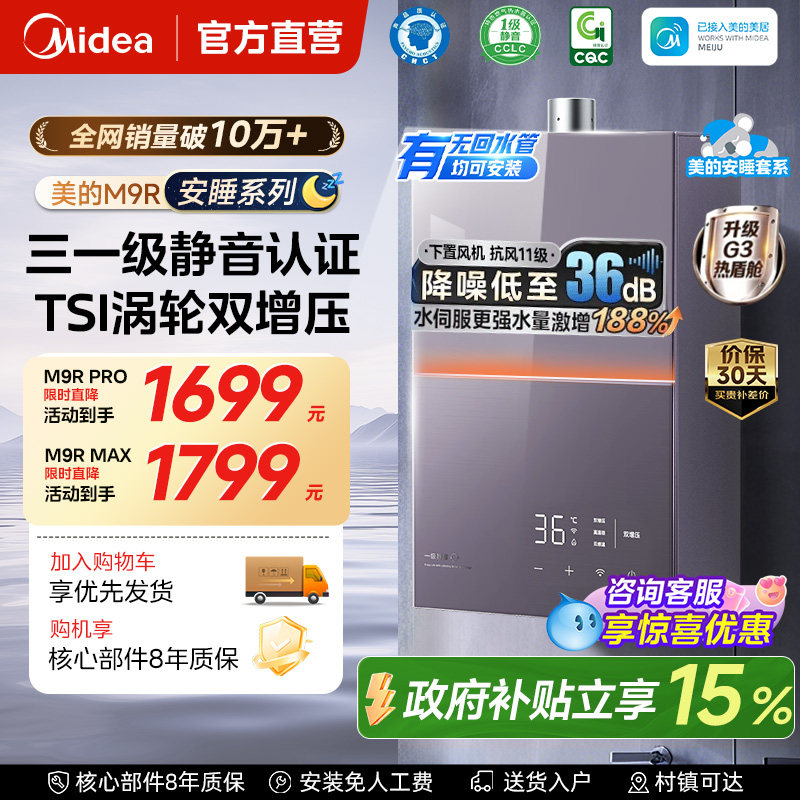 美的安睡M9R静音增压燃气热水器图片