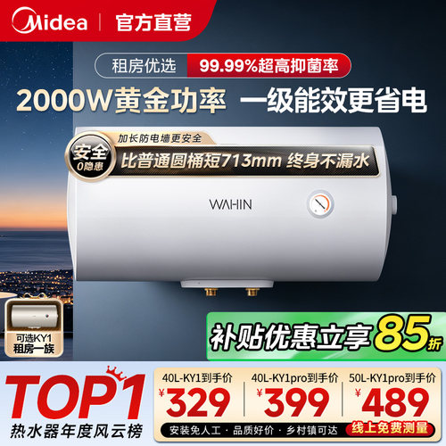 美的小型KY1pro电热水器单身租房