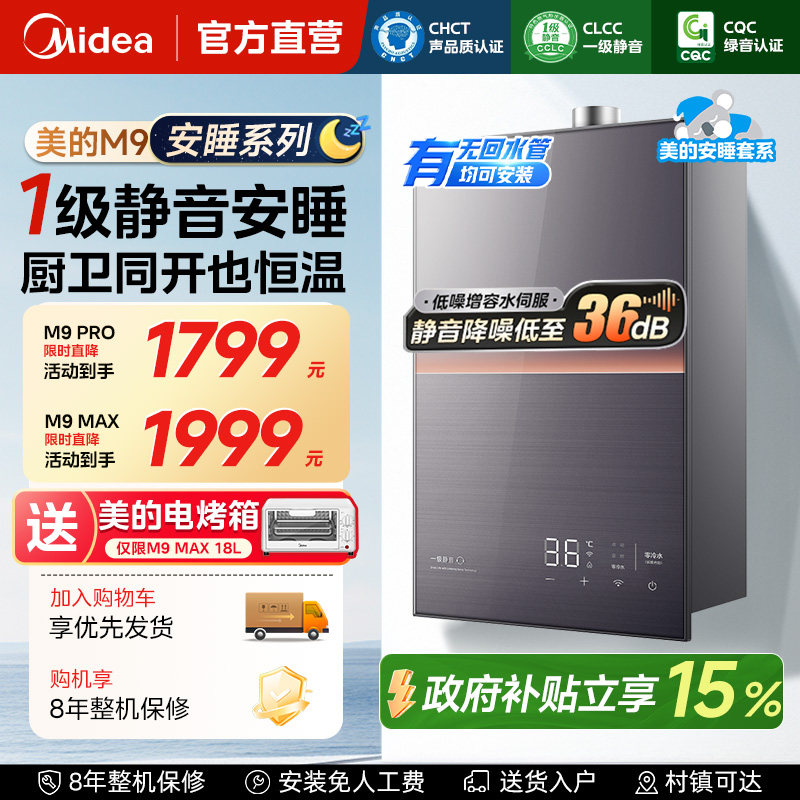 美的安睡M9max燃气热水器静音16升恒温家用天然气洗澡增压零冷水
