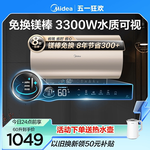 美的电热水器免换镁棒3300W