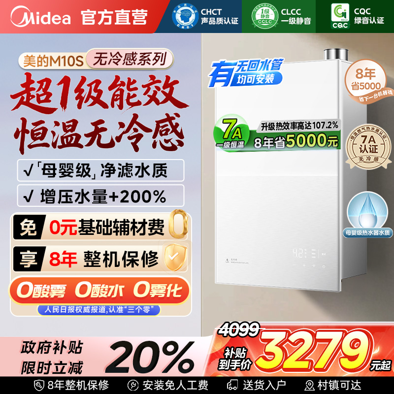 美的无冷感安睡系列M10S一级能效