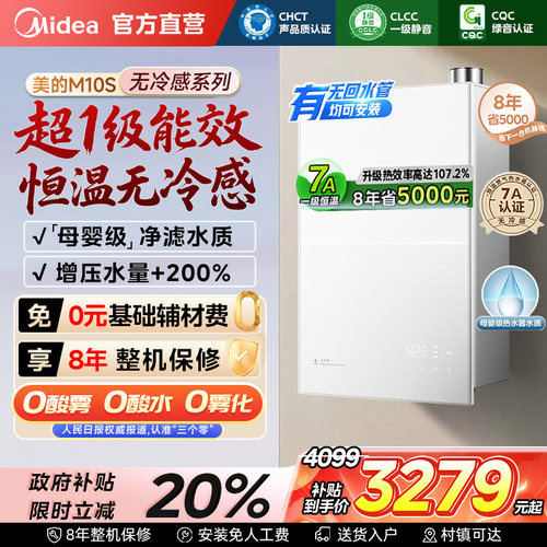 美的无冷感安睡系列M10S一级能效