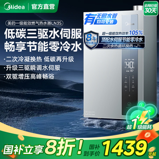 美 燃气热水器一级能效16升天然气家用恒温官方旗舰零冷水LN3S