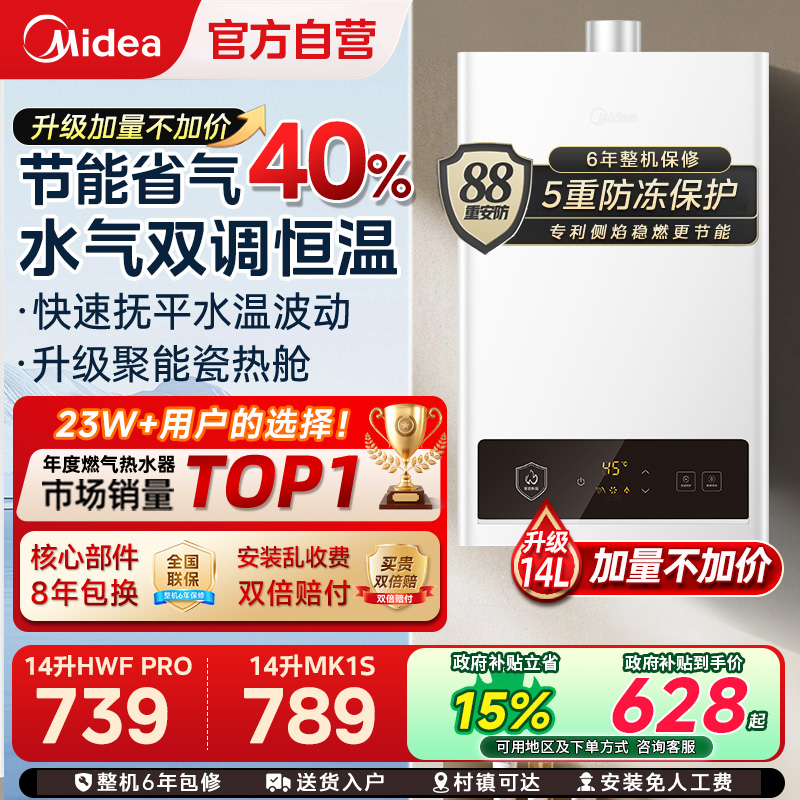 [政府补贴]美的燃气热水器恒温款