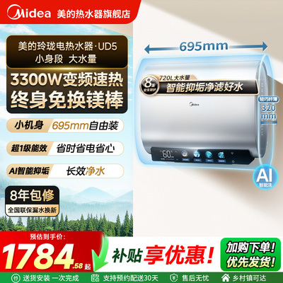 美的电热水器智能抑菌3300w变频