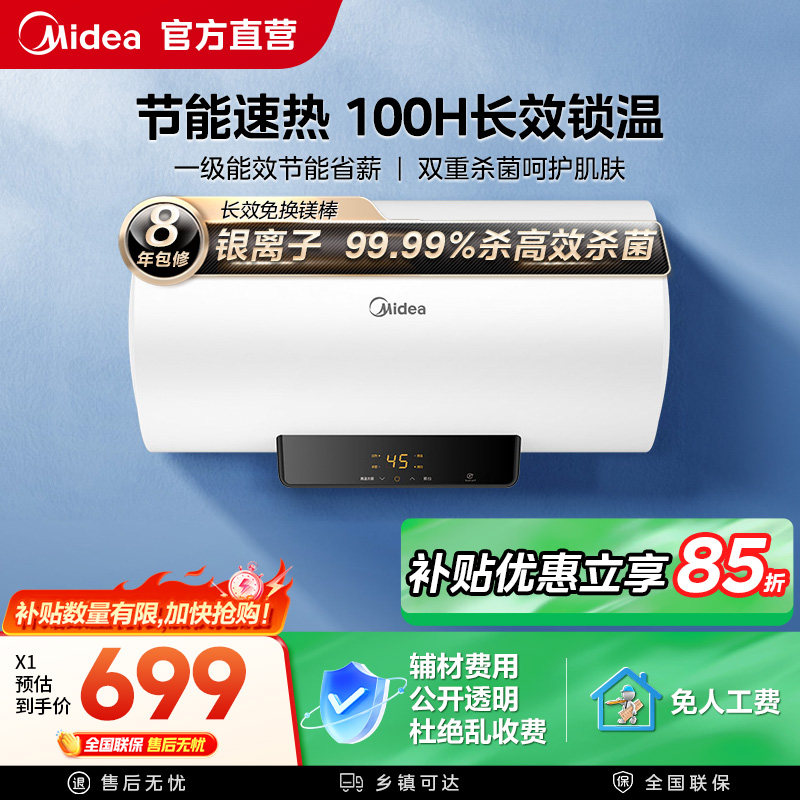 美的电热水器60升80升用卫生间储水式速热洗澡节能X1一级能效官