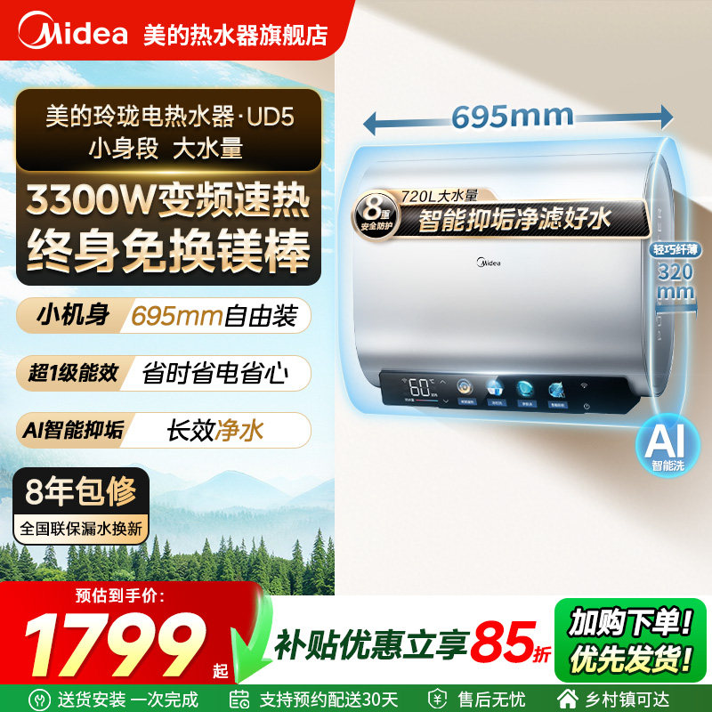 美的电热水器UD5扁桶家用洗澡卫生间60升大水量一级能效超省电