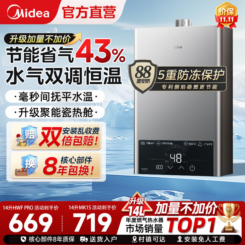 美的燃气款热水器恒温家用节能MK1S天然气14L16升官方旗舰店