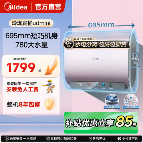 美的电热水器8重净滤双稀土镁棒
