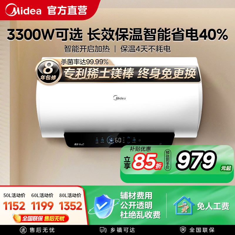 美的电热水器JE4pro省电家用洗澡卫生间一级能效50升官方60