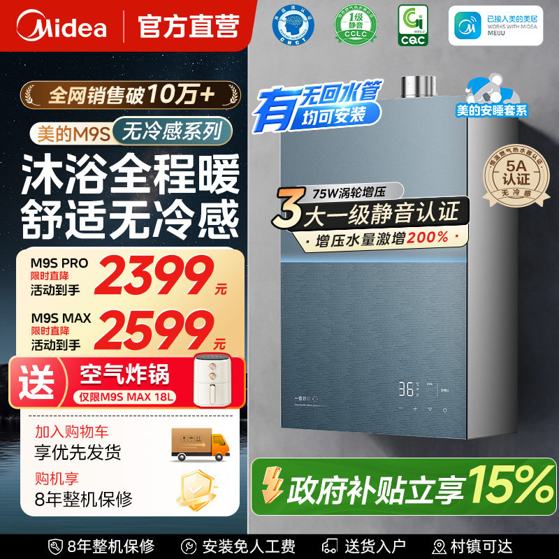 美的安睡无冷感M9Smax燃气热水器家用天然气16升增压可选零冷水