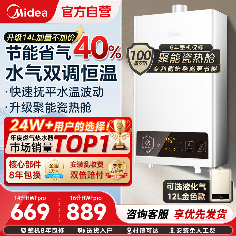 美的燃气热水器节能恒温天然气16升液化煤气款家用洗澡HWFPro旗舰