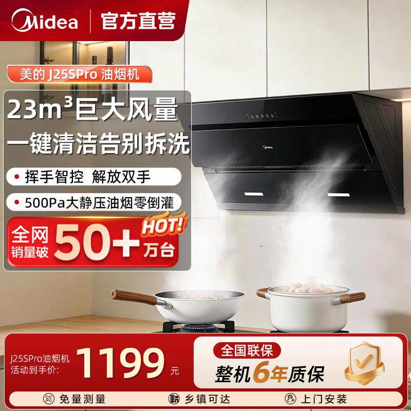 美的J25S PRO抽油烟机吸油烟机家用厨房侧吸式大吸力官方烟灶