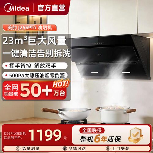 美的大吸力油烟机燃气灶爆炒套装