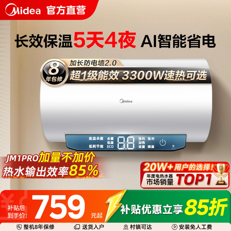 ���� JM1Pro ����ˮ�� F50-20A66(HE) 50L һ����Ч�������� 589Ԫ(������)