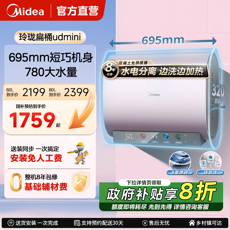 美的电热水器8重净滤双稀土镁棒