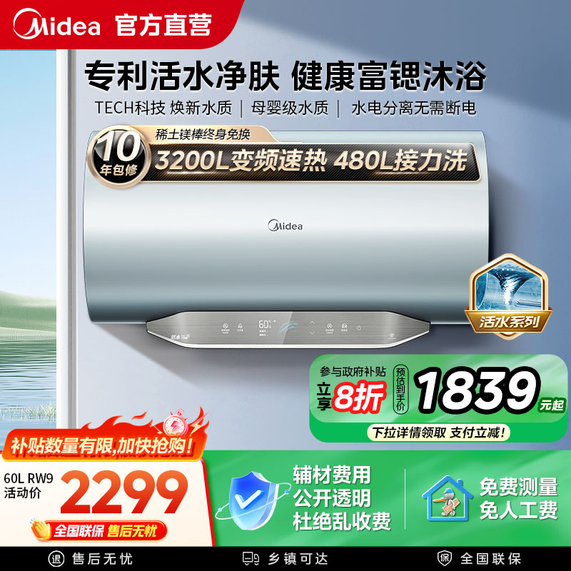 美的电热水器活水洗镁棒免换RW9