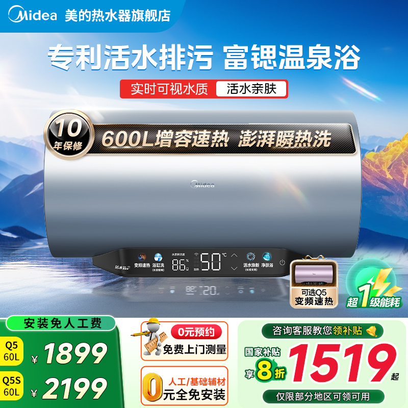 美的活水水质可视电热水器Q5/Q5S