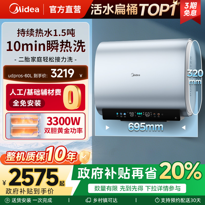 美的活水UDpros扁桶电热水器