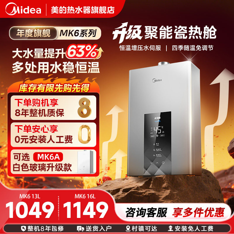 美的燃气热水器13L16升MK6家用天然气增压水伺服恒温零冷水MK6A