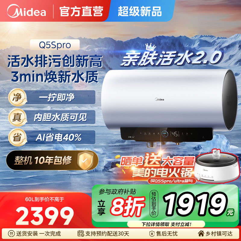 美的电热水器Q5Spro活水2.0