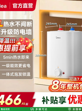 美的小厨宝8.3升电热水器厨房台下式家用储水式节能小型热水宝CB