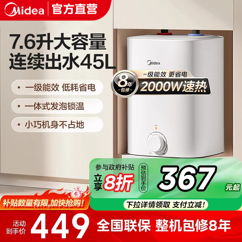 政府补贴美的小厨宝7.6厨房电热水器小型速热家用台下热水宝20CB5