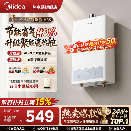 美的H3S燃气热水器恒温省气款